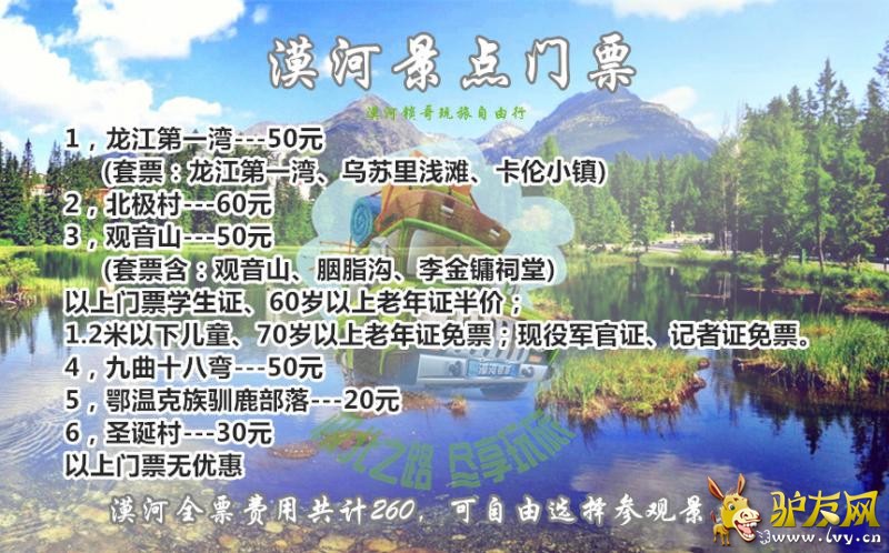 漠河门票.jpg
